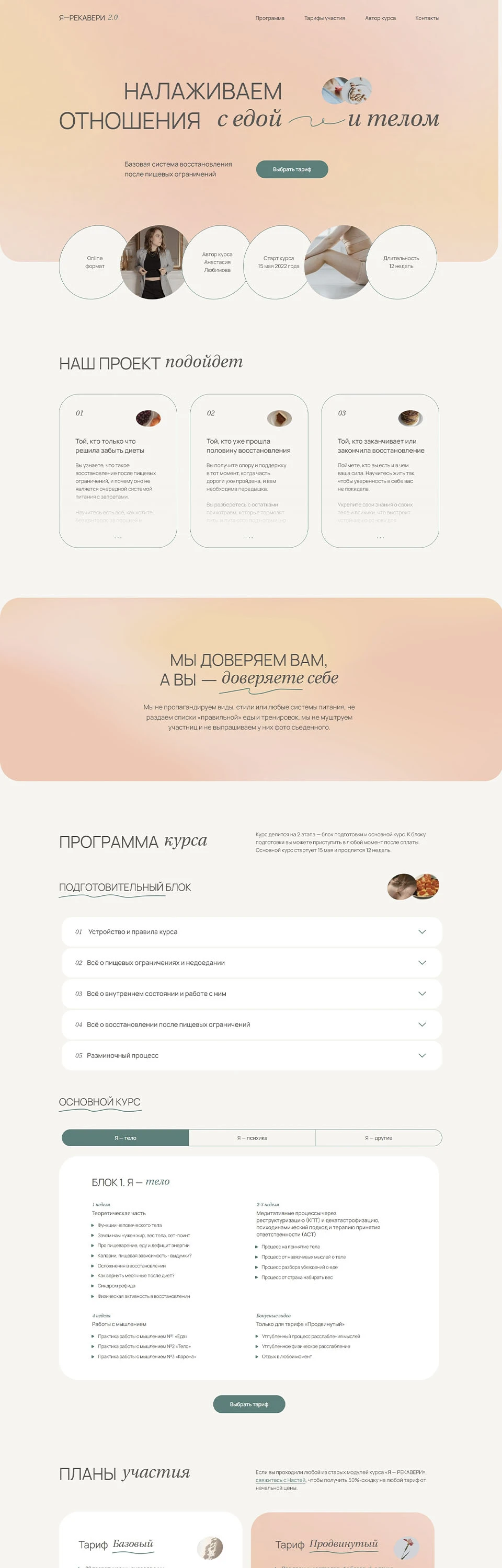 Сайт с портфолио диетолога и услугами по здоровому образу жизни