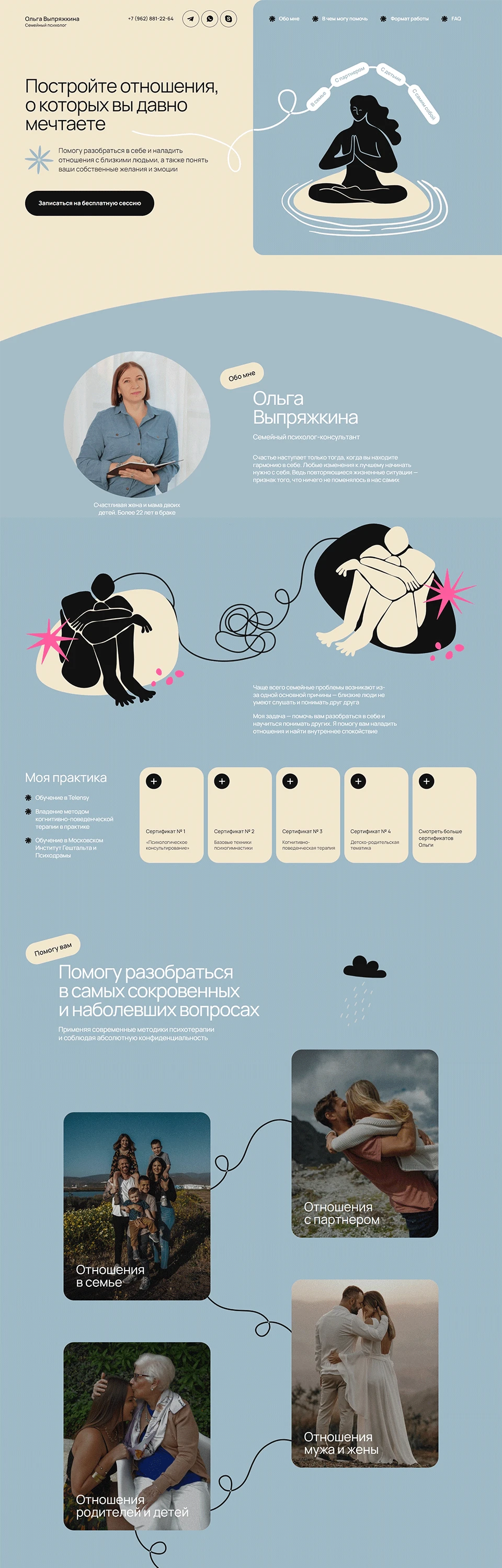 Профессиональный дизайн персонального сайта для психолога