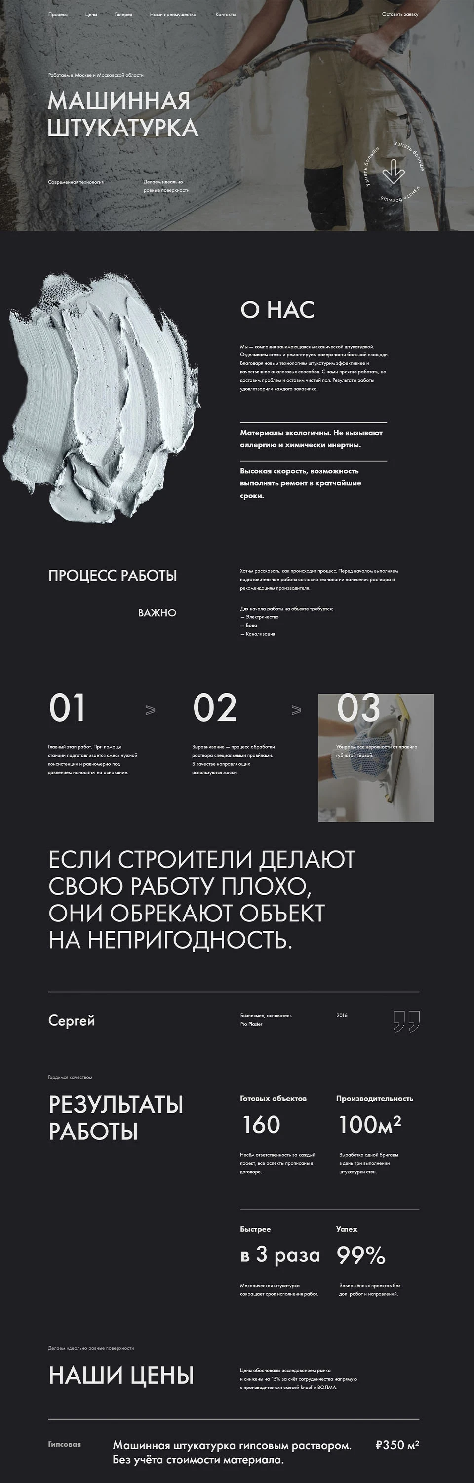 Сайт компании по отделочным работам с портфолио и услугами