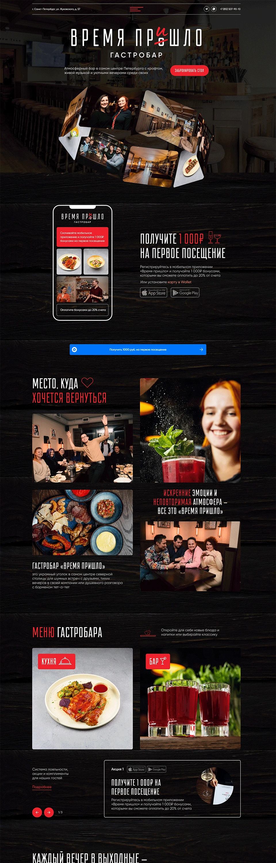 Сайт гастробара с меню и онлайн-заказами для клиентов